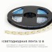 Лента светодиодная 12В 14.4Вт/м 1600 лм/м 3000К smd2835 180д/м IP20 подложка 8мм (уп.5м) OGM LSE-262