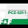 Реле времени PCZ-521-1 16А 24-264В AC/DC 1п IP20 1 канал-125 пар включ./выключ. суточн./недел. циклы монтаж на DIN-рейке (аналог ТЭ-15) F&F EA02.002.010