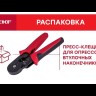 Пресс-клещи ПКВ-16-4 Expert EKF pkv-16-4-exp