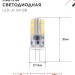Лампа светодиодная LED-JC 3Вт капсульная прозрачная 4000К нейтр. бел. G4 290лм 12В IN HOME 4690612036021
