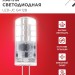 Лампа светодиодная LED-JC 3Вт капсульная прозрачная 4000К нейтр. бел. G4 290лм 12В IN HOME 4690612036021