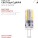 Лампа светодиодная LED-JC 3Вт капсульная прозрачная 4000К нейтр. бел. G4 290лм 12В IN HOME 4690612036021