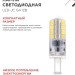 Лампа светодиодная LED-JC 3Вт капсульная прозрачная 4000К нейтр. бел. G4 290лм 12В IN HOME 4690612036021