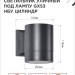 Светильник НБУ ЦИЛИНДР-1xGX53-BL 16Вт IP54 230В уличный настен. односторон. под лампу 1хGX53 алюм. черн. IN HOME 4690612023519