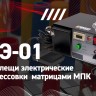 Матрица МПК-04 КВТ 69960