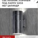 Светильник НБУ ЦИЛИНДР-2xGX53-BL 16Вт IP54 230В уличный настен. двусторон. под лампу 2хGX53 алюм. черн. IN HOME 4690612023533