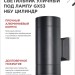 Светильник НБУ ЦИЛИНДР-2xGX53-BL 16Вт IP54 230В уличный настен. двусторон. под лампу 2хGX53 алюм. черн. IN HOME 4690612023533