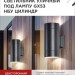 Светильник НБУ ЦИЛИНДР-2xGX53-BL 16Вт IP54 230В уличный настен. двусторон. под лампу 2хGX53 алюм. черн. IN HOME 4690612023533