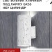 Светильник НБУ ЦИЛИНДР-2xGX53-WH 16Вт IP65 230В уличный настен. двусторон. под лампу 2хGX53 алюм. бел. IN HOME 4690612023526