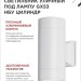 Светильник НБУ ЦИЛИНДР-2xGX53-WH 16Вт IP65 230В уличный настен. двусторон. под лампу 2хGX53 алюм. бел. IN HOME 4690612023526