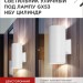 Светильник НБУ ЦИЛИНДР-2xGX53-WH 16Вт IP65 230В уличный настен. двусторон. под лампу 2хGX53 алюм. бел. IN HOME 4690612023526