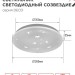 Светильник светодиодный DECO СОЗВЕЗДИЕ 36Вт 4000К 3240лм 230В 380х55мм IN HOME 4690612025001