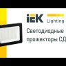 Прожектор светодиодный СДО 06-30 4000К IP65 черн. IEK LPDO601-30-40-K02