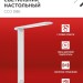 Светильник светодиодный настольный ССО 08Б 12Вт 3000-6500К 600лм сенсор-диммер с адаптером бел. IN HOME 4690612036557