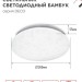 Светильник светодиодный DECO БАМБУК 36Вт 6500К 3240лм 230В 380х55мм IN HOME 4690612025056