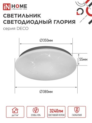 Светильник светодиодный DECO ГЛОРИЯ 36Вт 6500К 3240лм 230В 380х55мм IN HOME 4690612025117