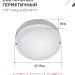 Светильник светодиодный СПП ОАД-1065-КРУГ 10Вт 6500К IP65 900лм 140мм герметичный с оптико-акустическим датчиком IN HOME 4690612044019