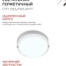 Светильник светодиодный СПП ОАД-1065-КРУГ 10Вт 6500К IP65 900лм 140мм герметичный с оптико-акустическим датчиком IN HOME 4690612044019