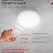 Светильник светодиодный СПП ОАД-1065-КРУГ 10Вт 6500К IP65 900лм 140мм герметичный с оптико-акустическим датчиком IN HOME 4690612044019