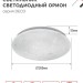 Светильник светодиодный DECO ОРИОН 36Вт 6500К 3240лм 230В 380х55мм IN HOME 4690612025087