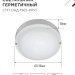 Светильник светодиодный СПП ОАД-1565-КРУГ 15Вт 6500К IP65 1350лм 140мм герметичный с оптико-акустическим датчиком IN HOME 4690612044026