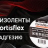Изолента ПВХ 19х0.15х20 желт. Fortisflex 71232