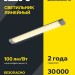 Светильник светодиодный ДБО 4004 36Вт 6500К IP20 1200мм линейный опал IEK LDBO0-4004-36-6500-K01
