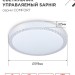 Светильник светодиодный COMFORT SAPHIR 55Вт 3000-6500К 4400лм 230В 400х95мм с пультом ДУ IN HOME 4690612034850
