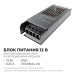 Блок питания 12В 75Вт 6.25 А IP20 137х49х24мм OGM PS3-48