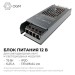 Блок питания 12В 75Вт 6.25 А IP20 137х49х24мм OGM PS3-48