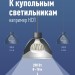 Лампа светодиодная KOSMOS premium HWLED 200Вт 6500К E40 220В Космос KHWLED200WE4065