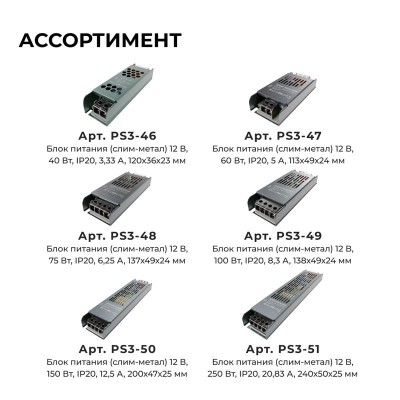 Блок питания 12В 150Вт 12.5 А IP20 205х50х24мм OGM PS3-50