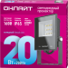 Прожектор светодиодный 61 949 OFL-20-6K-BL-IP65-LED 20Вт 6000К IP65 1600лм черн. ОНЛАЙТ 61949