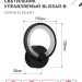 Светильник светодиодный ELEGANT BLISSAR-B 15Вт 3000-6500К 1050лм 230В STEP COLOR черн. IN HOME 4690612043142