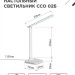 Светильник светодиодный настольный ССО 02Б 10Вт 4000К 625лм сенсор-диммер адаптер бел. IN HOME 4690612013473
