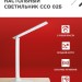 Светильник светодиодный настольный ССО 02Б 10Вт 4000К 625лм сенсор-диммер адаптер бел. IN HOME 4690612013473