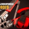 Пресс-клещи для RJ разъемов JT-02 КВТ 84626
