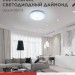 Светильник светодиодный DECO ДАЙМОНД 120Вт 6500К 12600лм 230В 496х85мм IN HOME 4690612062242