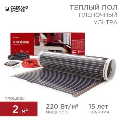 Комплект "Теплый пол" (пленка) Ultra RXM 220-0.5-2 (440Вт/0.5х4м/S обогрева: 2кв.м) Rexant 51-0503-4