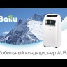 Кондиционер мобильный Aura BPAC-12 CP/N1_24Y Ballu НС-1594923