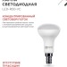 Лампа светодиодная LED-R50-VC 6Вт рефлектор 4000К нейтр. бел. E14 530лм 170-265В IN HOME 4690612024264