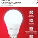 Лампа светодиодная низковольтная LED-MO-PRO 20Вт 12-48В E27 6500К 1650лм IN HOME 4690612056029