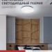 Светильник светодиодный DECO ГЛОРИЯ 95Вт 6500К 10000лм 230В 483х67мм IN HOME 4690612058627