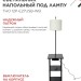 Светильник ТНО 12P-Е27USB-WB USB-C этажерка напольн. розетка абажур бел./корпус черн. IN HOME 4690612064529