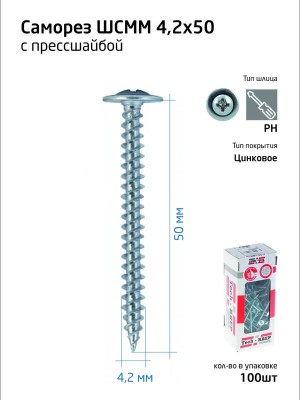Саморез усиленный для тонкого метал. листа 4.2х50 (коробка) (уп.100шт) Zitar 102144