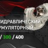Пресс гидравлический аккумуляторный ПГРА-240 КВТ 68078