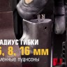 Шиногиб гидравлический ШГ-150 NEO КВТ 76505