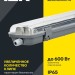 Светильник ДСП 2102 под LED лампу 2хT8 600мм IP65 IEK LDSP0-2101-2X060-K01