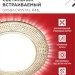 Светильник точечный GX53R-crystal R43L GX53 IP20 230В встраив. с подсветкой свет. зол./зол. IN HOME 4690612016207