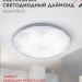 Светильник светодиодный DECO ДАЙМОНД 24Вт 4000К 2160лм 230В 330х55мм IN HOME 4690612033679